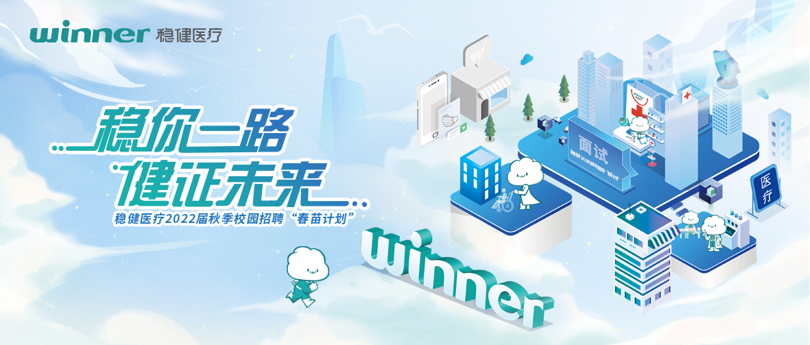 公海賭船醫療2022屆秋季校園招聘“春苗計劃”正式啟動