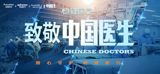 一身白衣逆行出征，公海賭船醫療致敬中國醫生！