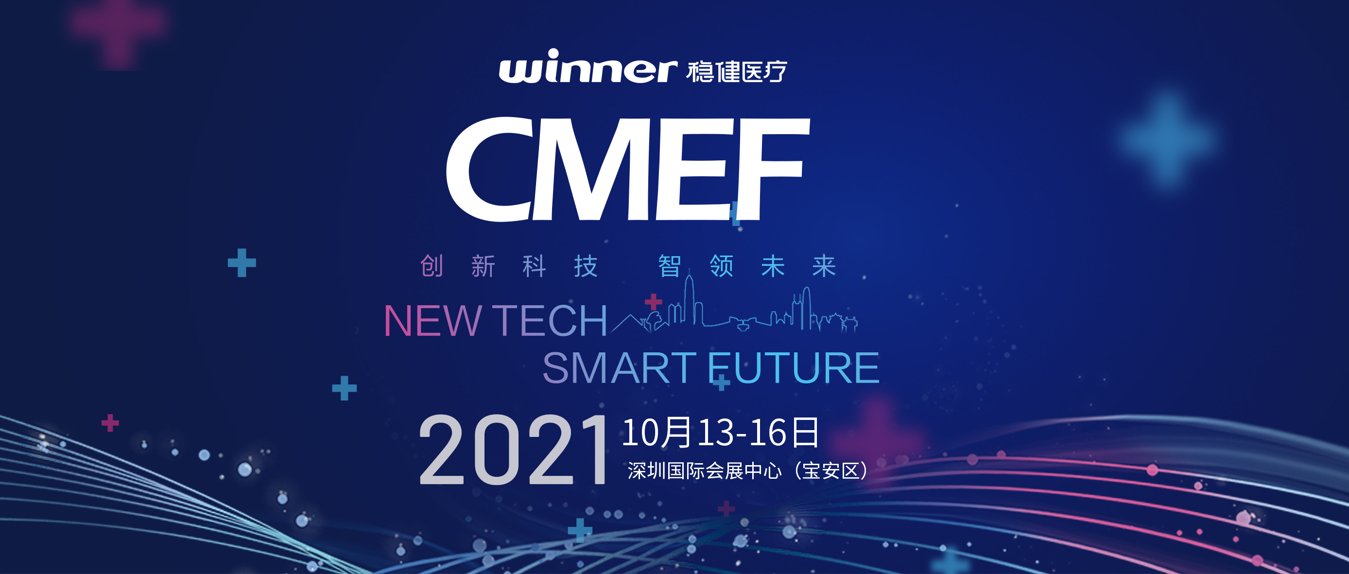 十月金秋，健康盛會！公海賭船醫療亮相深圳CMEF！