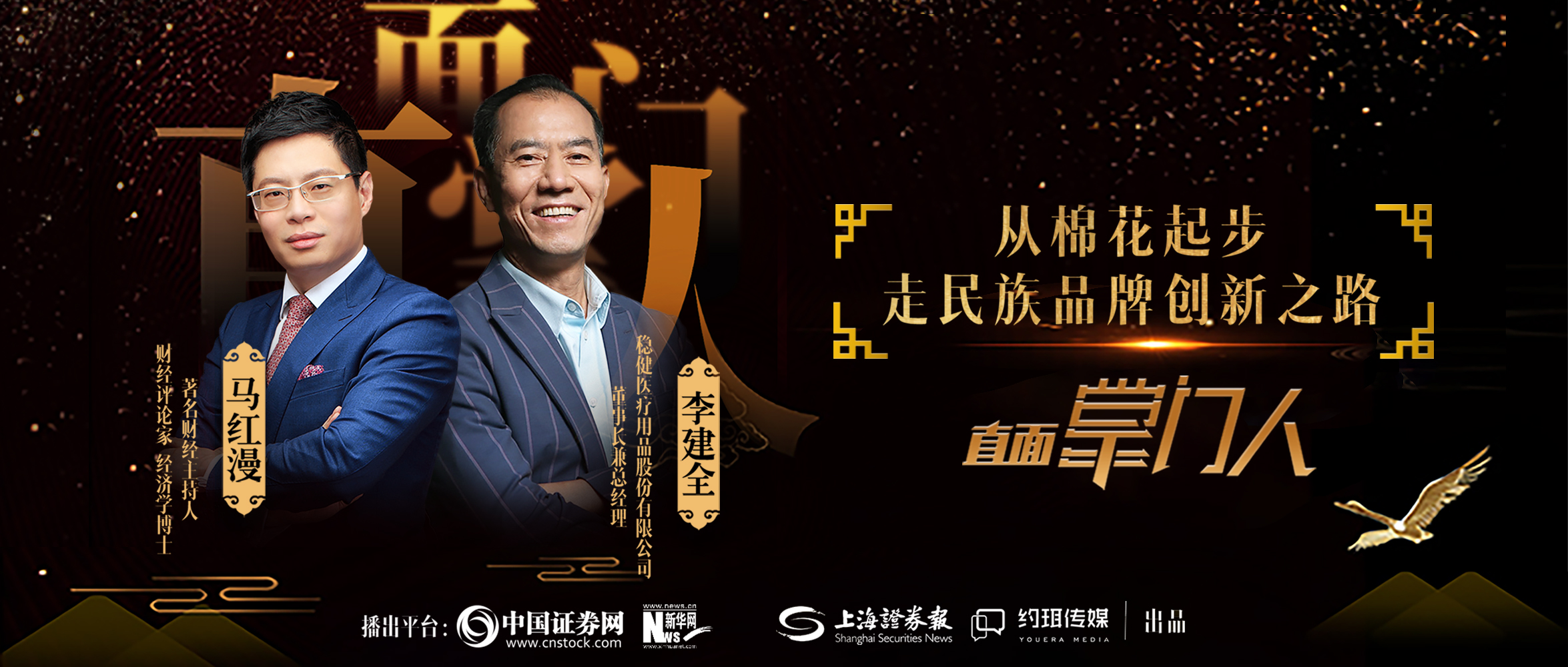 公海賭船醫療李建全：從棉花起步，走民族品牌創新之路