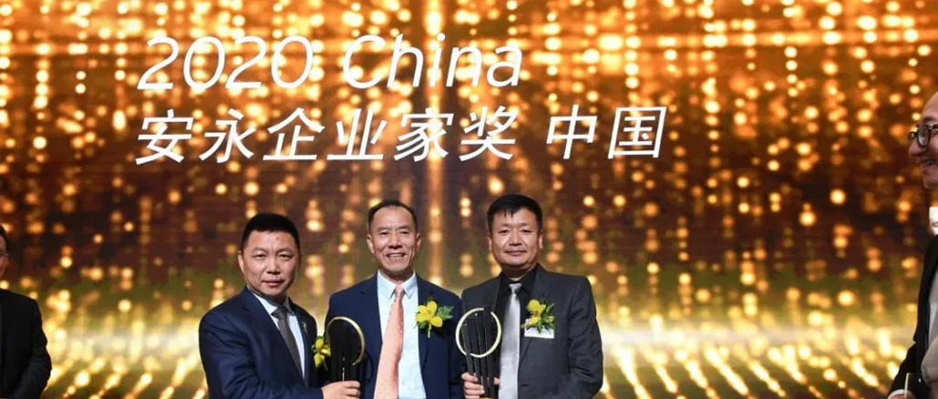 董事長李建全榮膺安永企業家獎2020中國大獎