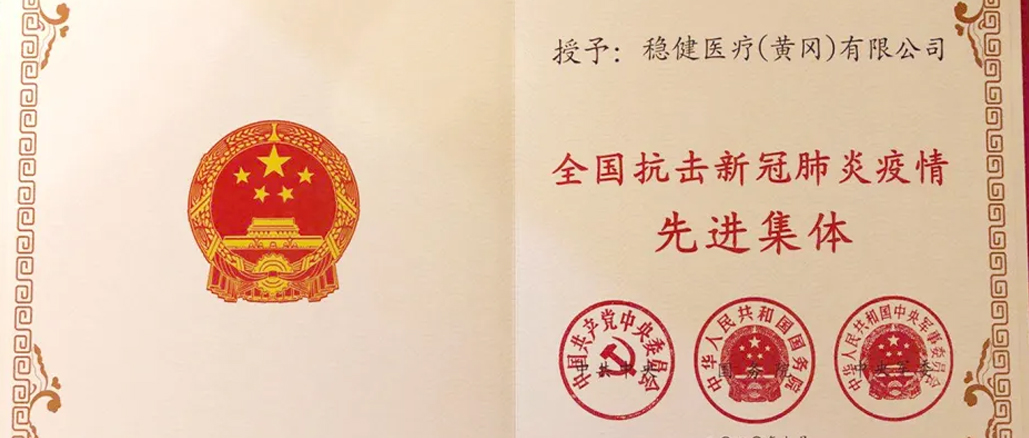 公海賭船醫療榮獲“全國抗擊新冠肺炎疫情先進集體”