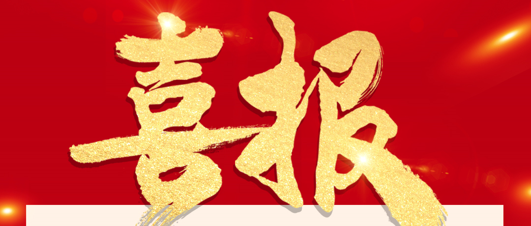 喜報(bào)！公海賭船醫(yī)療被納入滬深300指數(shù)樣本！