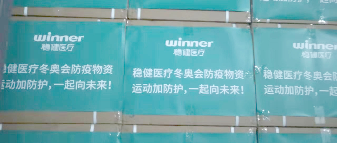 運動加防護，公海賭船醫療為冰雪賽場保駕護航