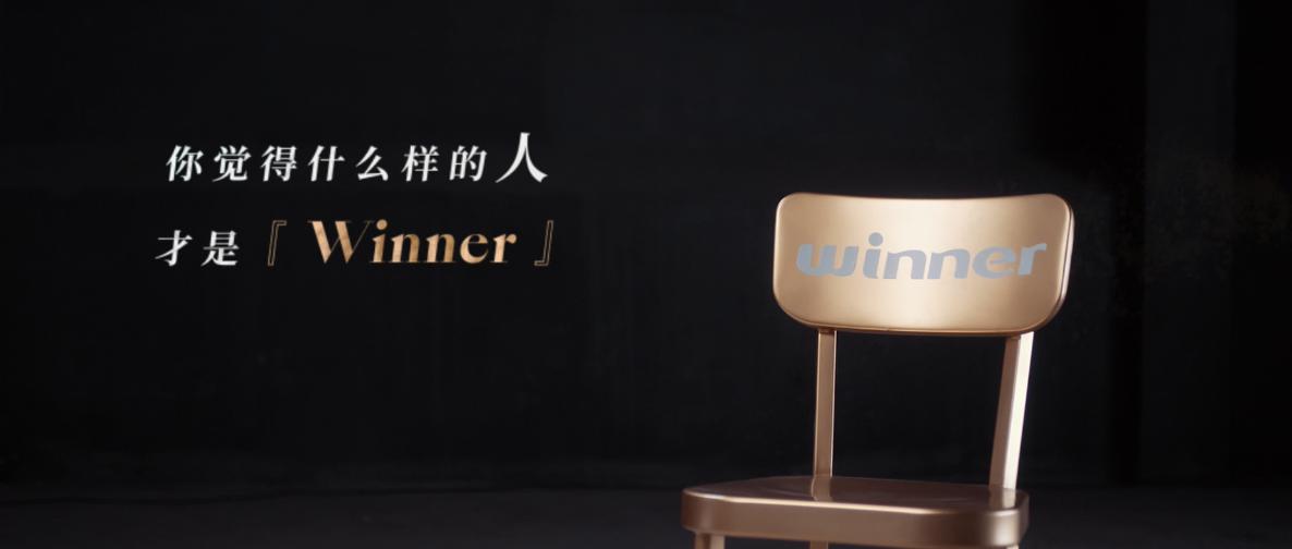 共赴主場一起贏！獻給冰雪賽場和人生賽場上的你我他