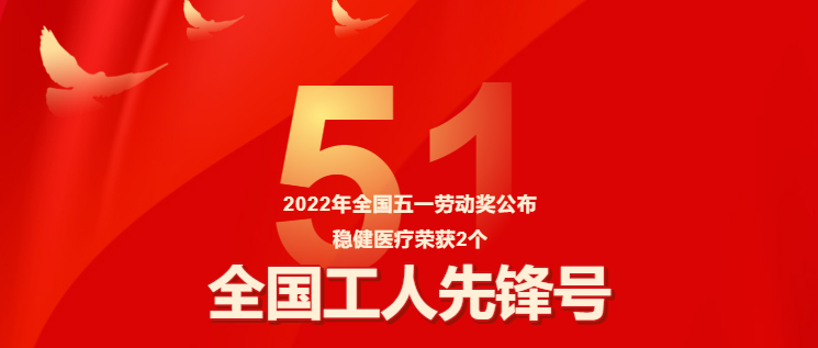 保障疫情防控有力，公海賭船醫療兩集體獲評“全國工人先鋒號”