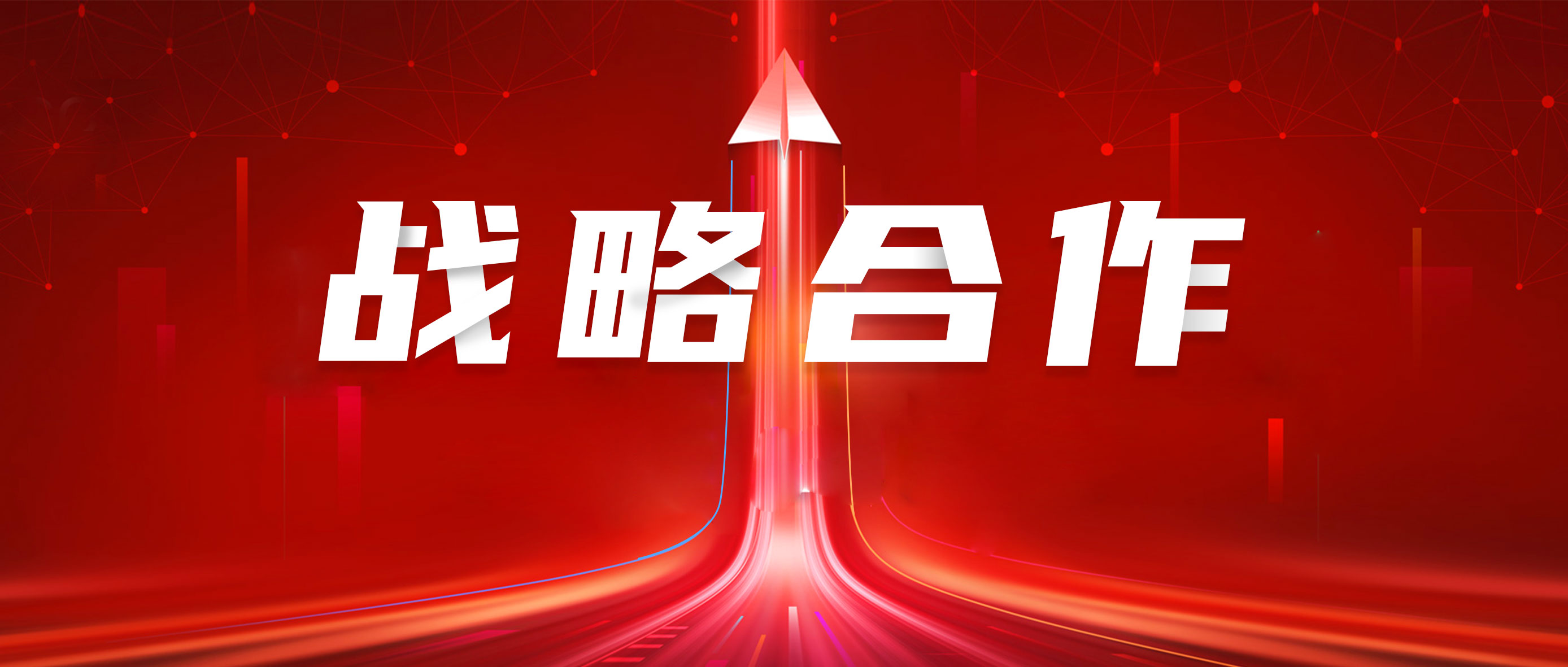 公海賭船醫療與華潤三九簽訂戰略合作協議