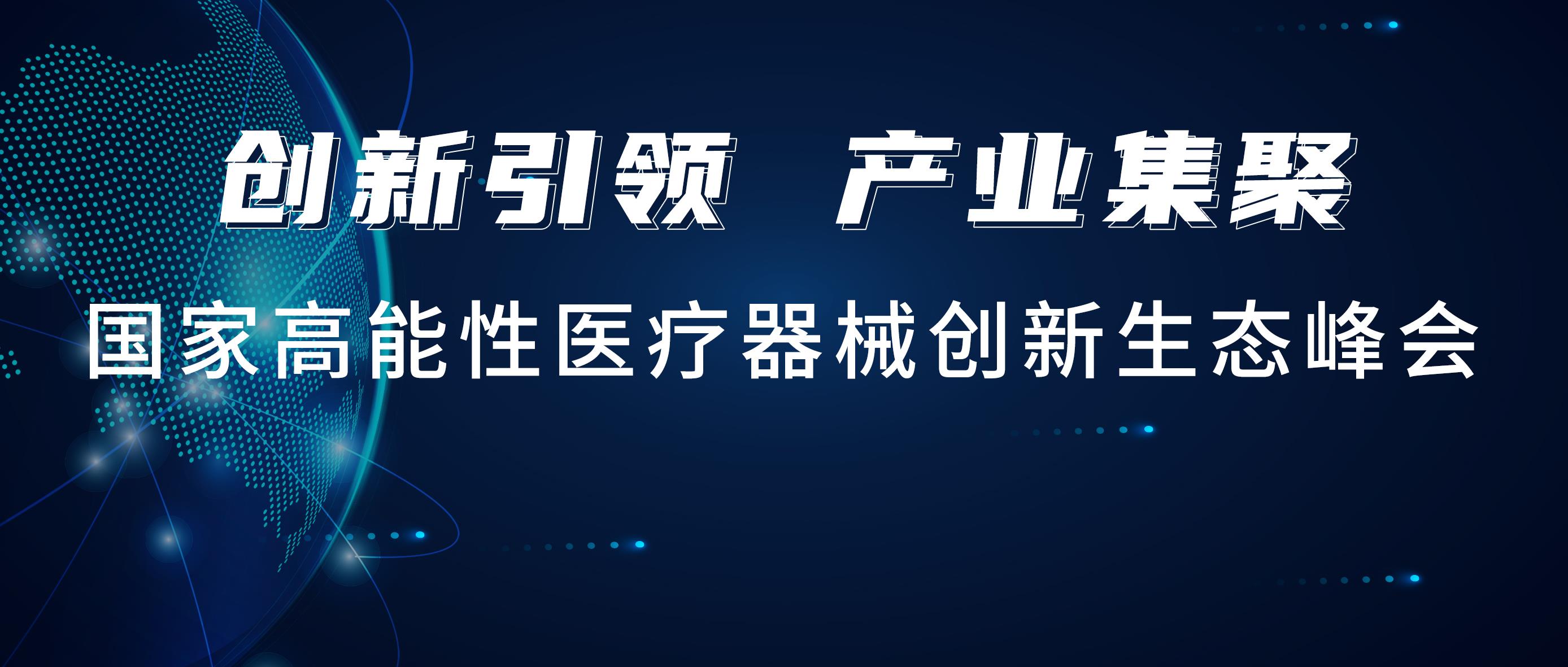 公海賭船醫療出席國創峰會，攜手行業知名品牌共建聯合實驗室！