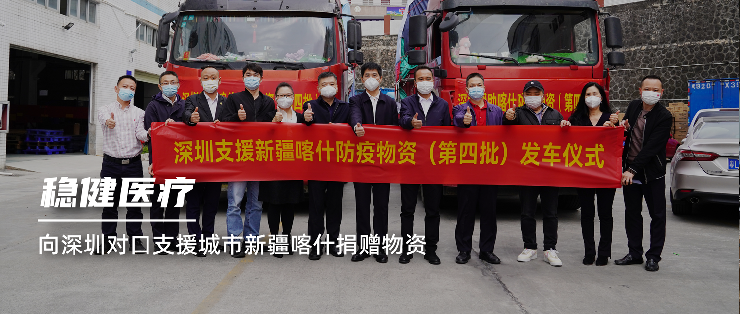 危難之處顯身手，公海賭船醫(yī)療向深圳對口支援城市新疆喀什捐贈(zèng)物資