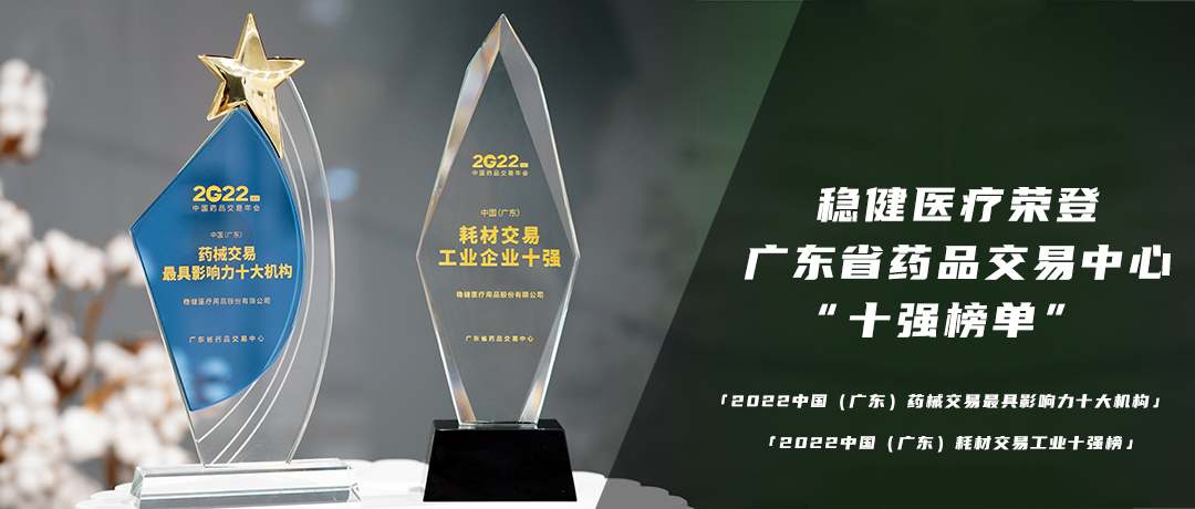 喜獲雙獎(jiǎng)！公海賭船醫(yī)療榮登廣東省藥品交易中心“十強(qiáng)榜單”