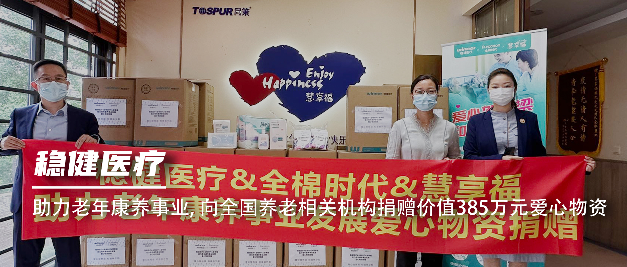 公海賭船醫療向全國養老相關機構捐贈價值385萬元愛心物資