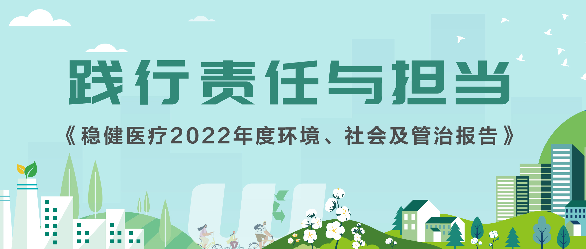 一圖讀懂公海賭船集團(tuán)2022年ESG報(bào)告