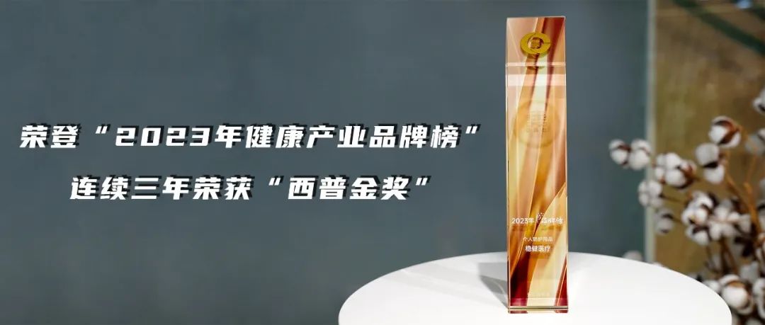 見證健康產(chǎn)業(yè)邁入新格局，公海賭船醫(yī)療再獲西普金獎(jiǎng)！