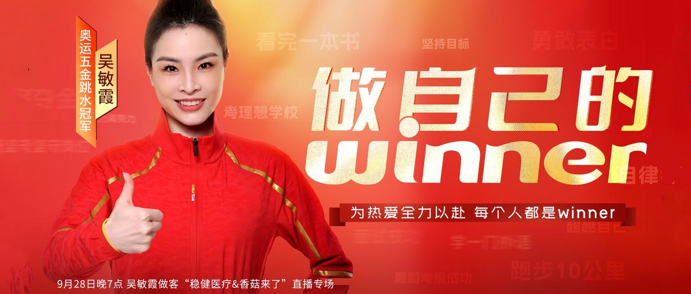 公海賭船醫(yī)療攜手奧運(yùn)五金跳水冠軍吳敏霞，共為運(yùn)動健兒吶喊助威！