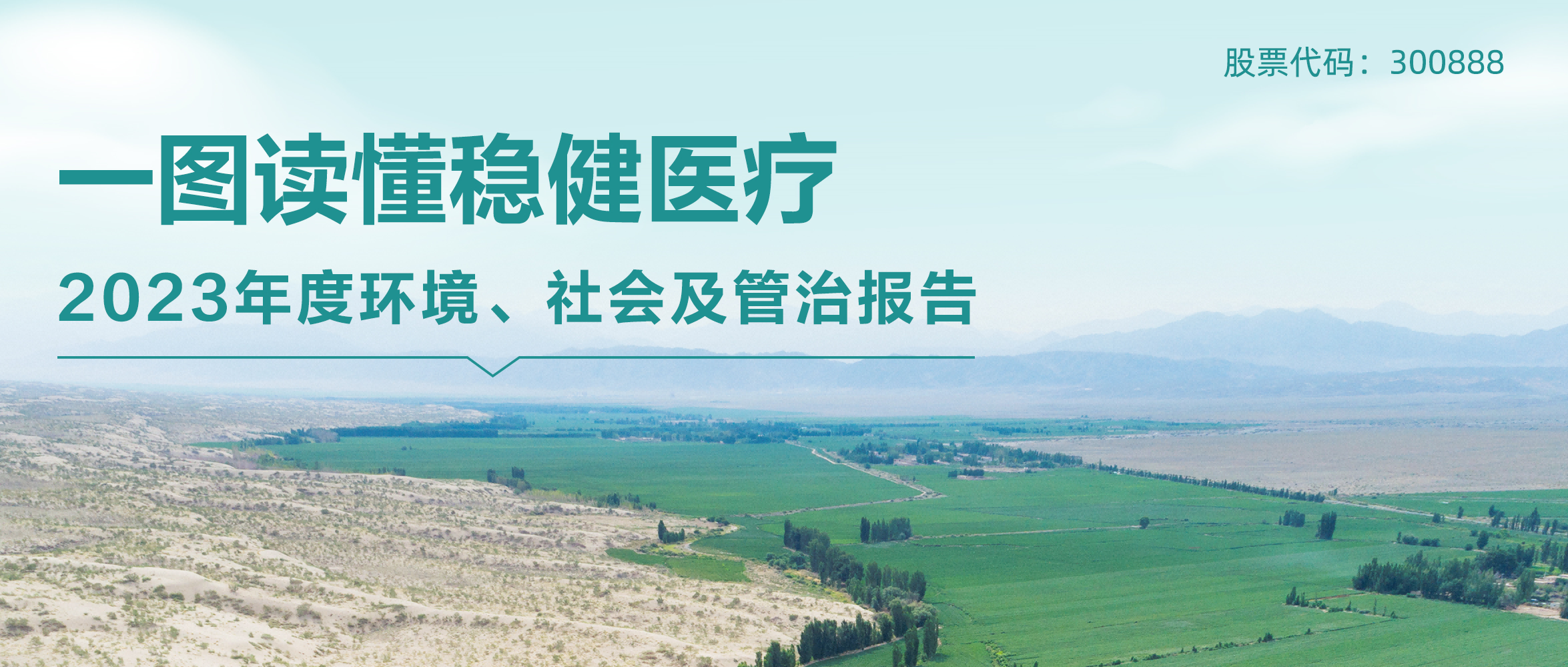 一圖讀懂公海賭船集團(tuán)2023年度ESG報(bào)告
