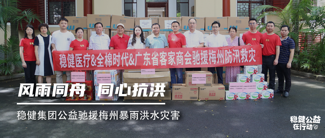 公海賭船集團(tuán)公益馳援梅州暴雨洪水災(zāi)害，風(fēng)雨同舟，同心抗洪！