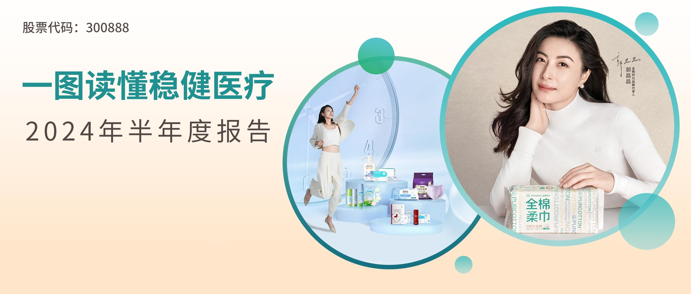 一圖讀懂 | 公海賭船醫(yī)療2024年半年度報告