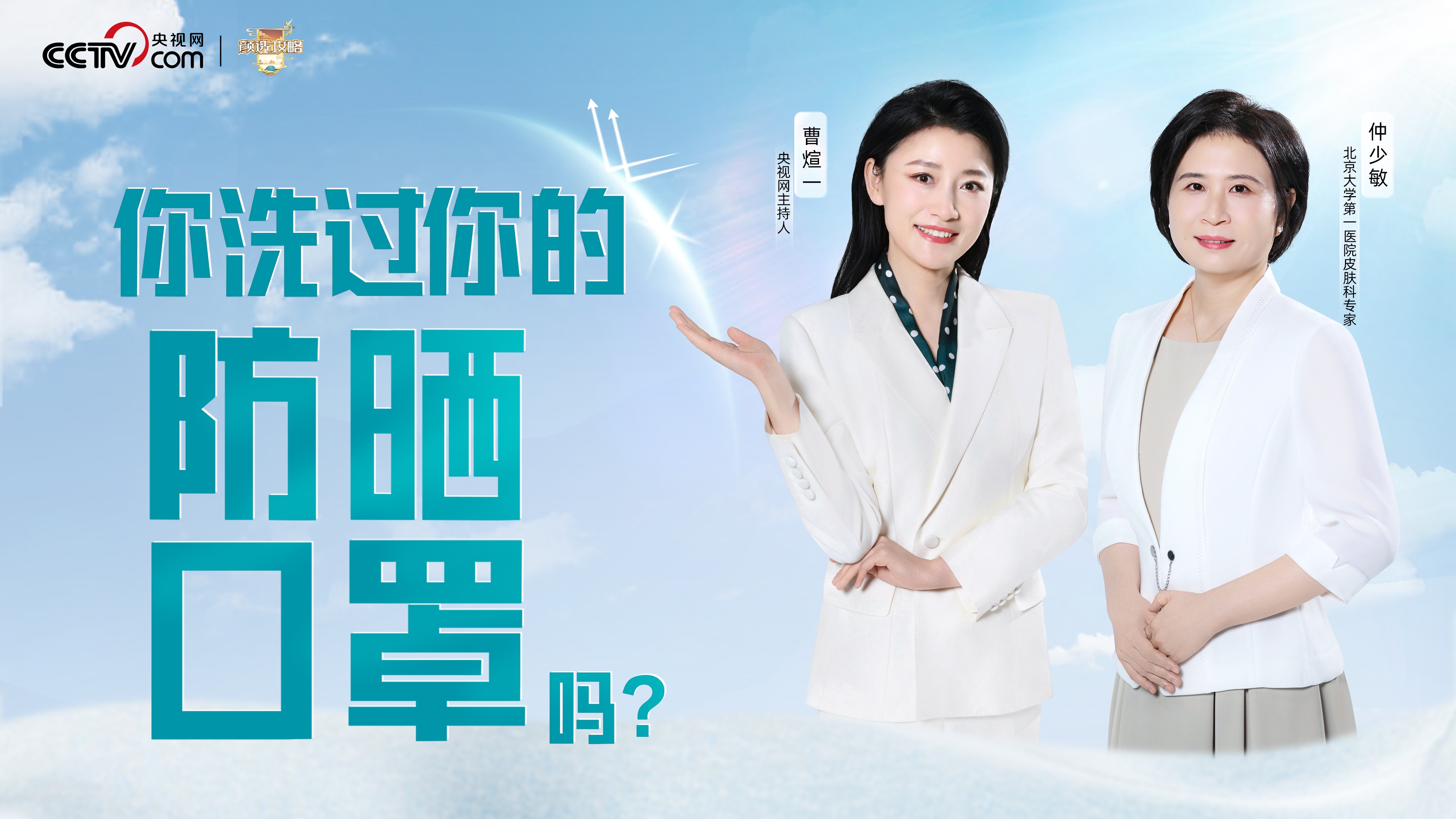 你洗過你的防曬口罩？