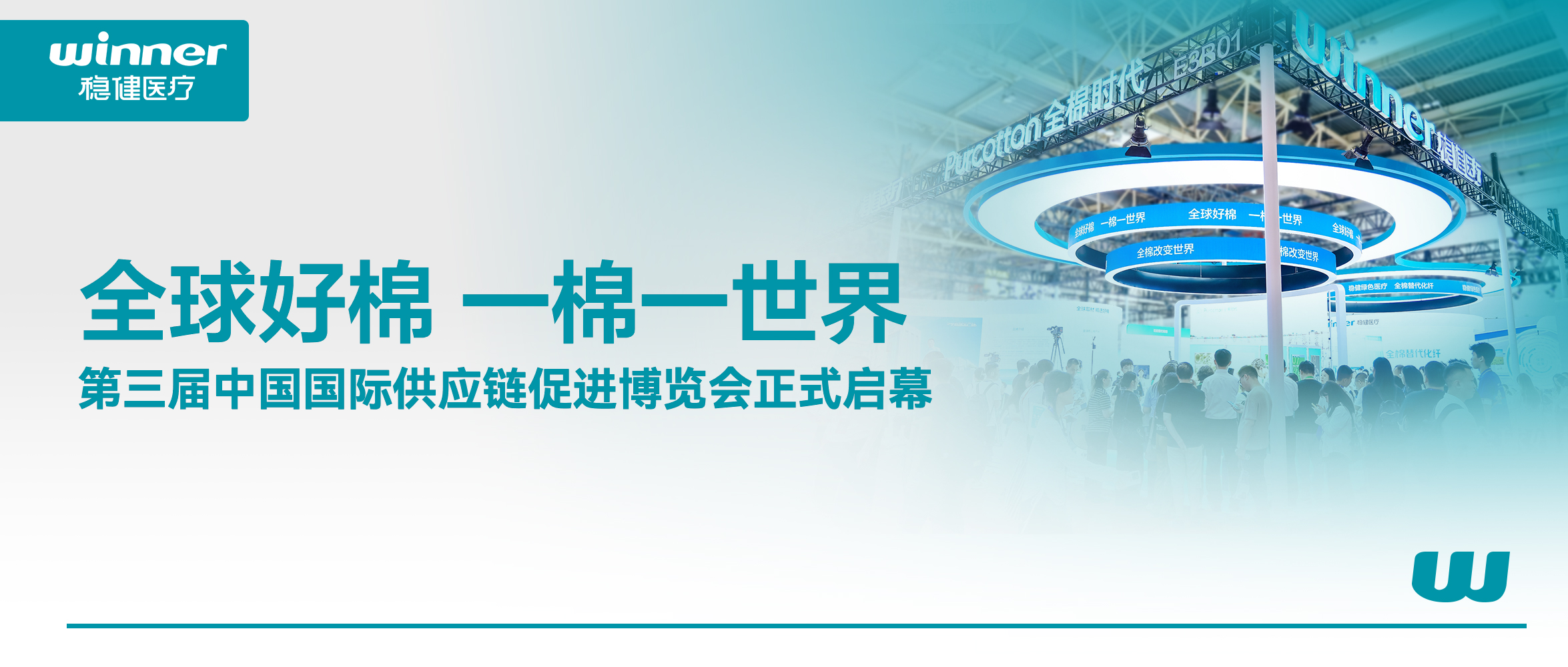 解鎖棉的無限可能！公海賭船醫療、全棉時代亮相第三屆鏈博會