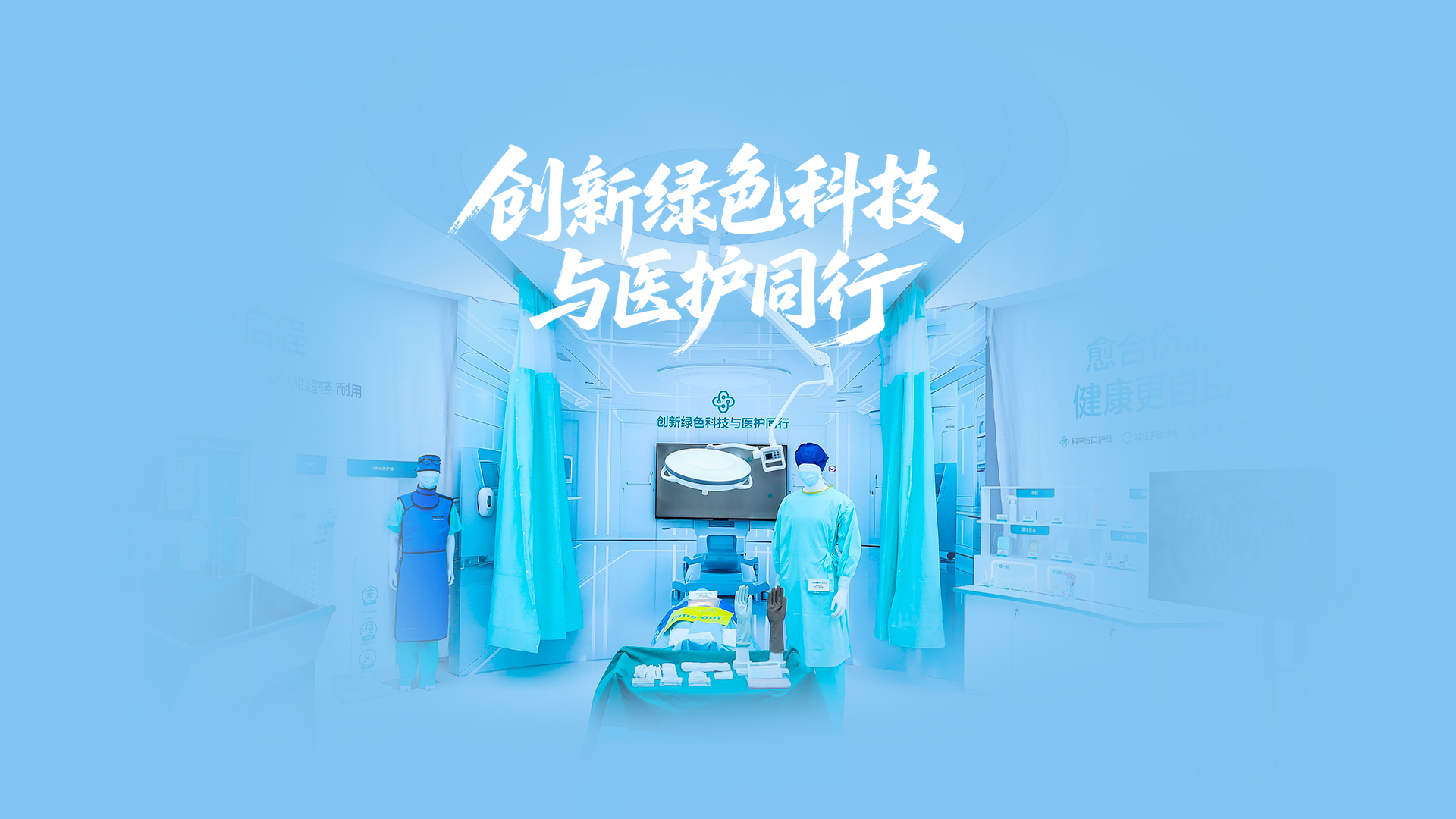 公海賭船醫療綠色手術室，創新綠色科技與醫護同行