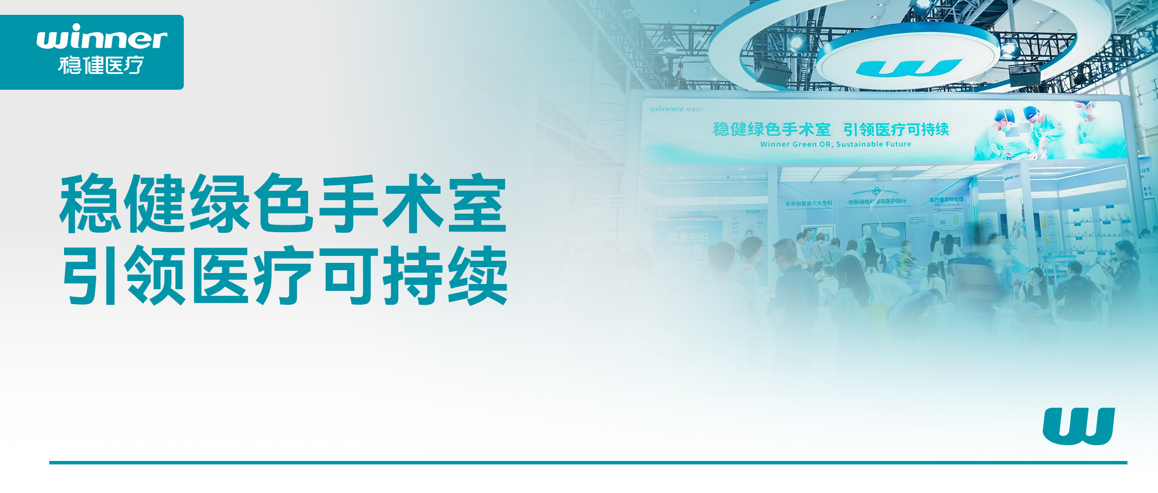 攜綠色手術室解決方案，公海賭船醫療亮相第92屆亮相CMEF！