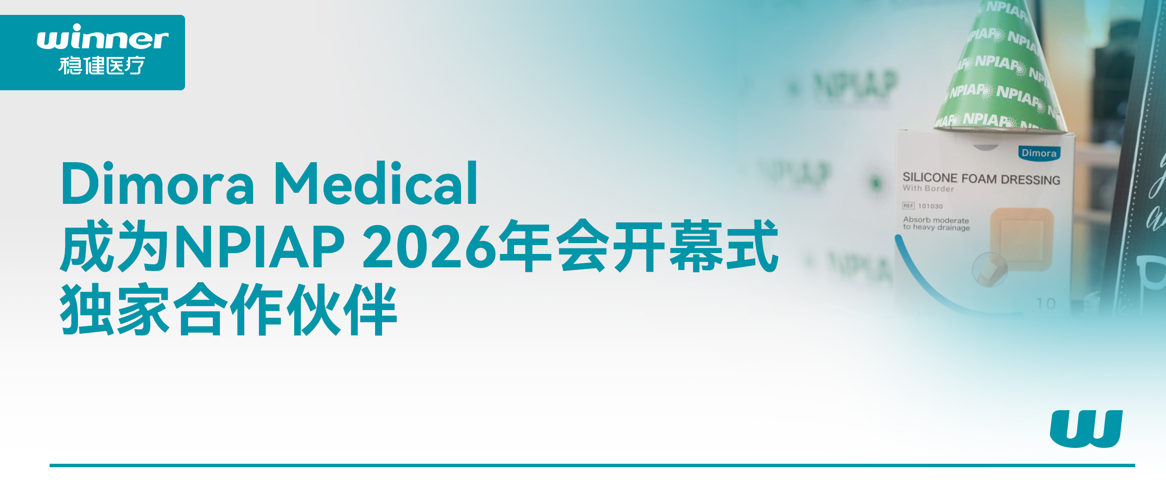 Dimora Medical 成為 NPIAP 2026年會(huì)開幕式獨(dú)家合作伙伴，攜手提升全球慢病康復(fù)質(zhì)量